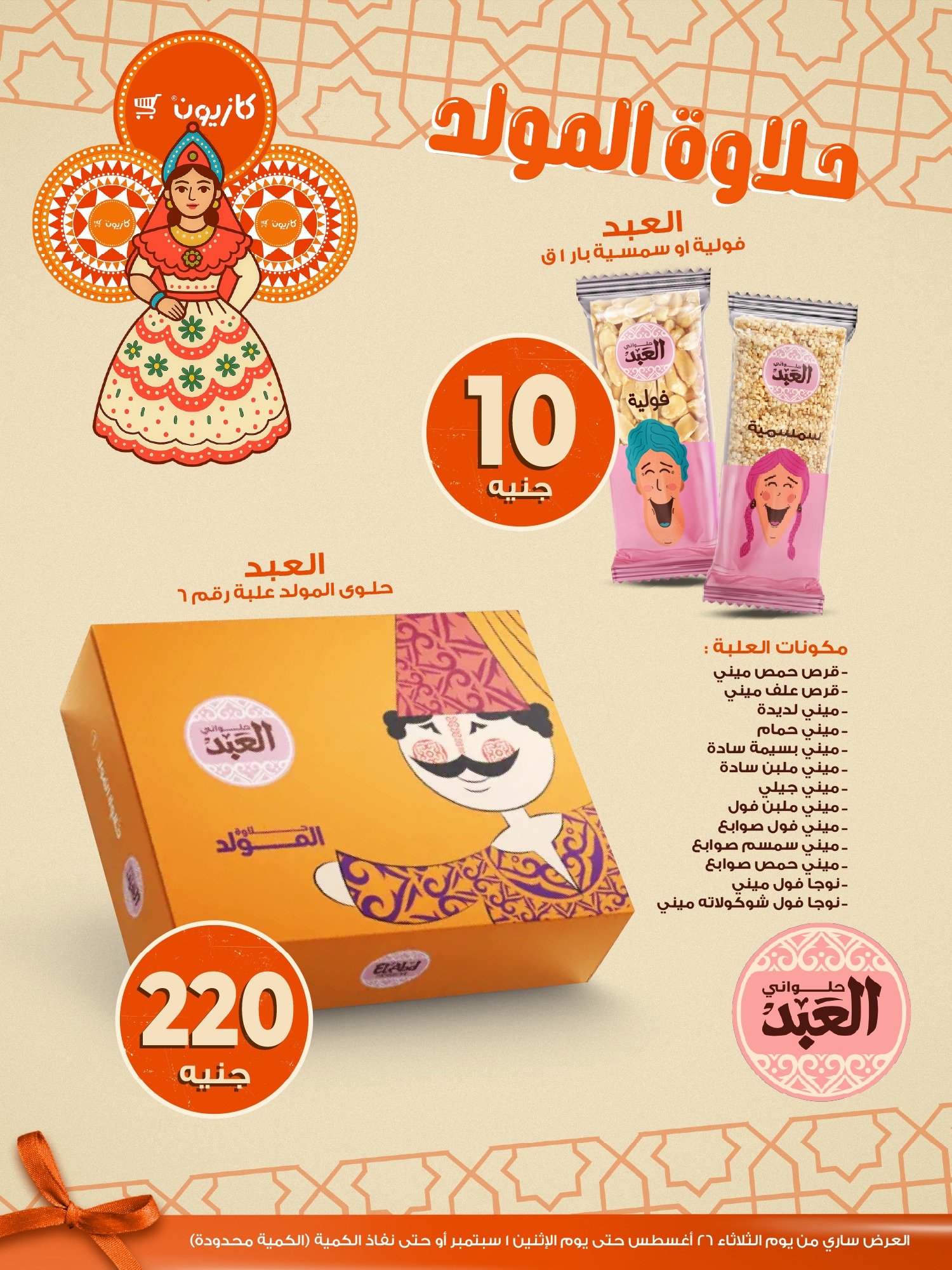 kazyon offers from 25aug to 3aug 2025 عروض كازيون من 25 أغسطس حتى 3 أغسطس 2025 صفحة رقم 11
